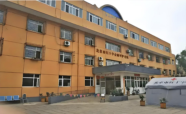 北京红十字会颐年护老院