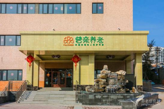 普亲长辛店老年养护中心