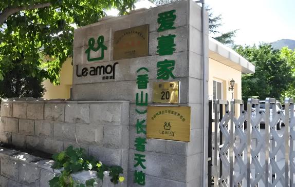 海淀区北京爱暮家养老院