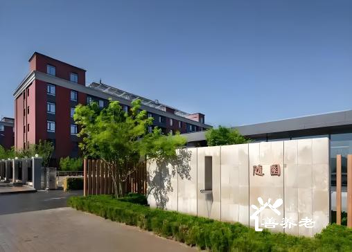 万科随园养老社区