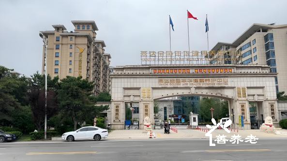 燕达金色年华健康养护中心